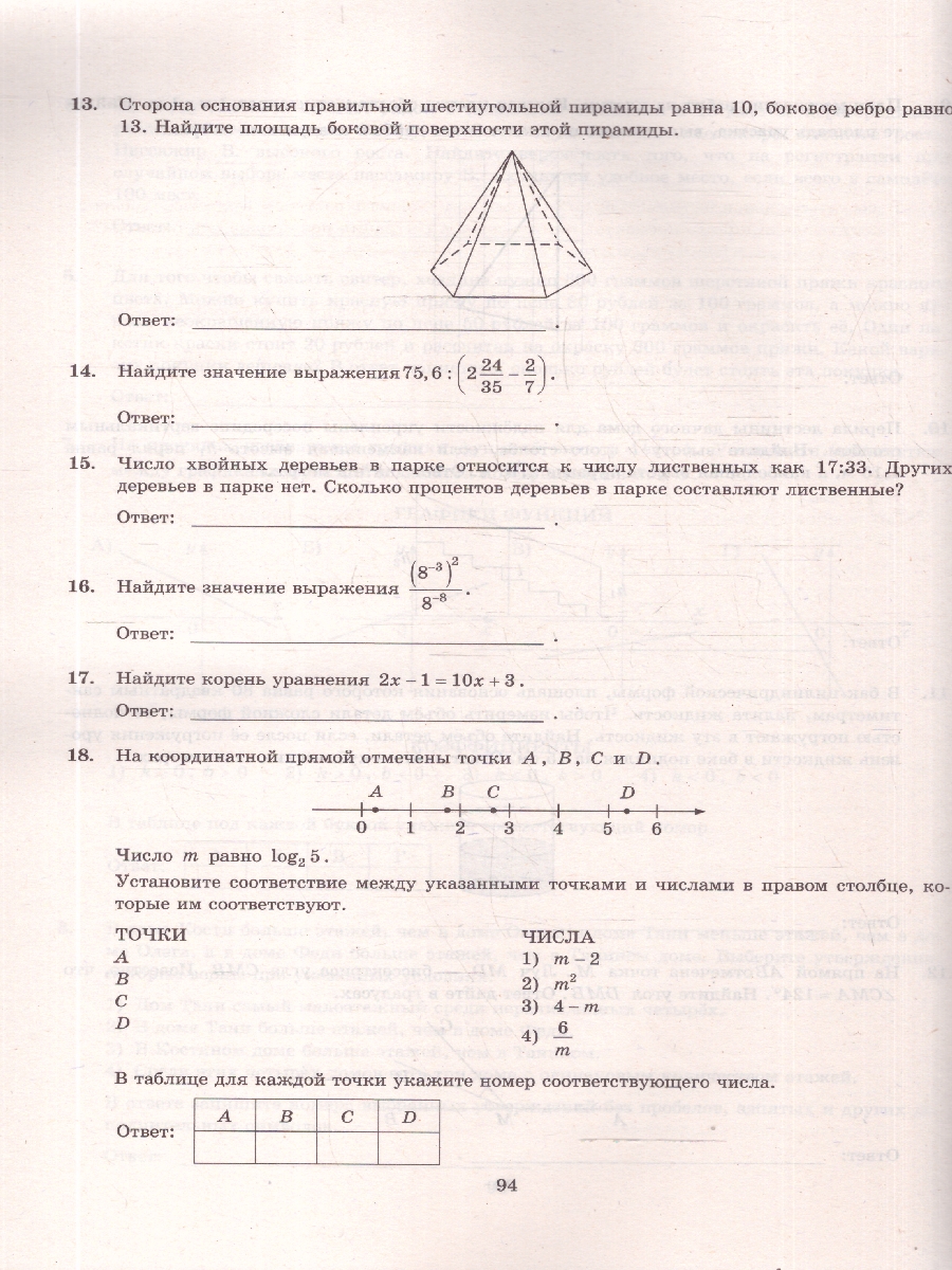 Обложка книги ЕГЭ 2026 Математика. Базовый уровень. Типовые варианты экзаменационных заданий. 36 вариантов. ФИПИ, Автор Под редакцией Ященко И. В., издательство Экзамен | купить в книжном магазине Рослит