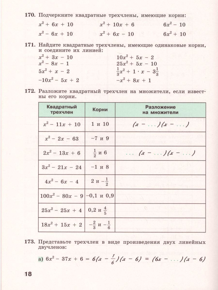 Обложка книги Алгебра 8 класс. Рабочая тетрадь в 2-х частях. Часть 2. К учебнику Дорофеева. ФГОС, Автор Минаева С.С. Рослова Л.О., издательство Просвещение/Союз                                   | купить в книжном магазине Рослит