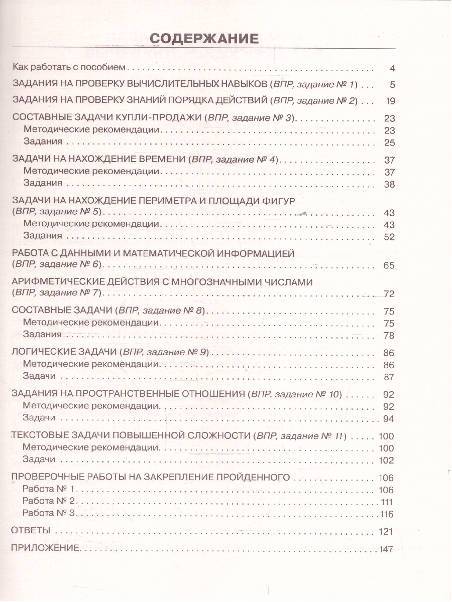 Обложка книги ВПР Математика 4 класс. Суперсборник для подготовки к ВПР, Автор Журавлева О. Н., издательство АСТ | купить в книжном магазине Рослит