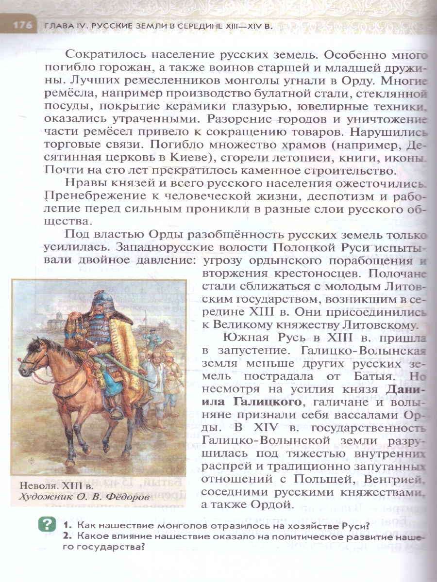 Обложка книги История России 6 класс. С древнейших времён до начала 16 века. Новый ФП. ФГОС, Автор Черникова Т. В. Чиликин К. П., издательство Просвещение | купить в книжном магазине Рослит