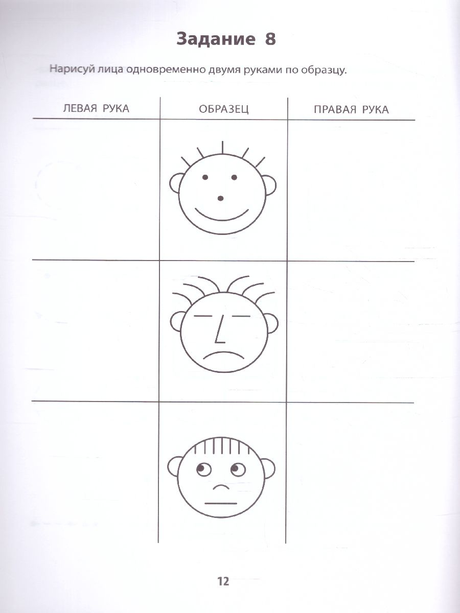 Обложка книги Развитие межполушар.взаимод.у детей:рисуем двумя руками:7+, Автор Трясорукова Т.П., издательство Феникс ТД                                          | купить в книжном магазине Рослит