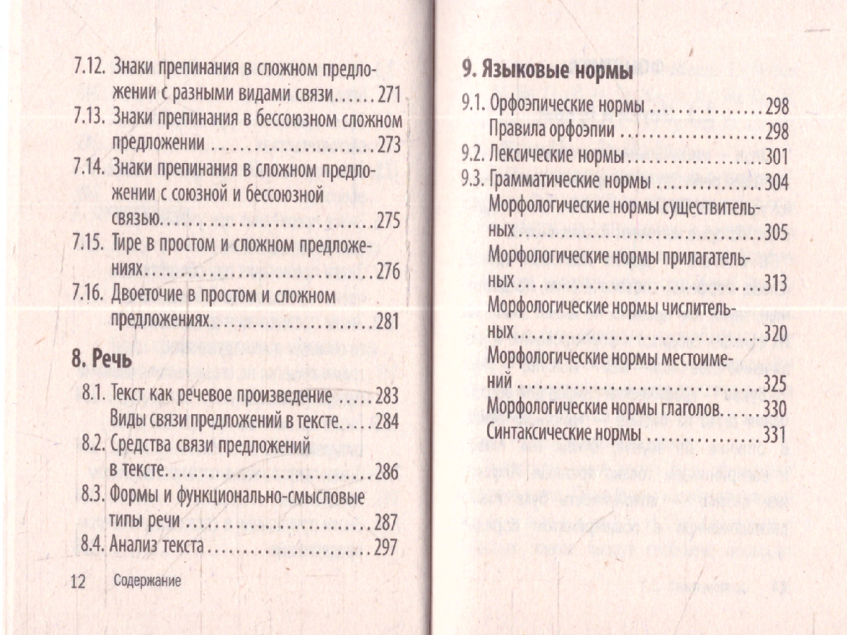 Обложка книги Русский язык. Карманный справочник для подготовки к ЕГЭ, ОГЭ и ВПР, Автор Рагуля В.А., издательство ЭКСМО | купить в книжном магазине Рослит