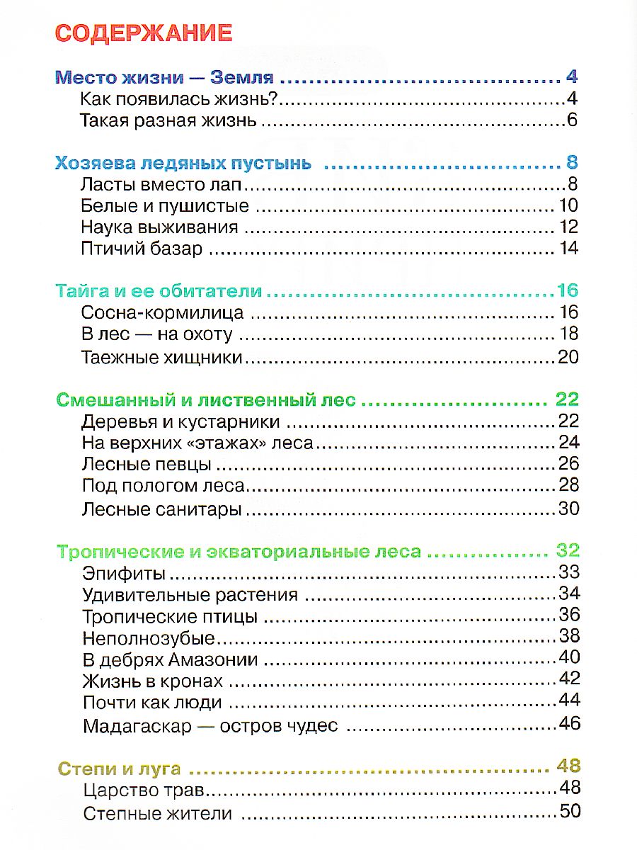 Обложка Живая природа, издательство РОСМЭН | купить в книжном магазине Рослит