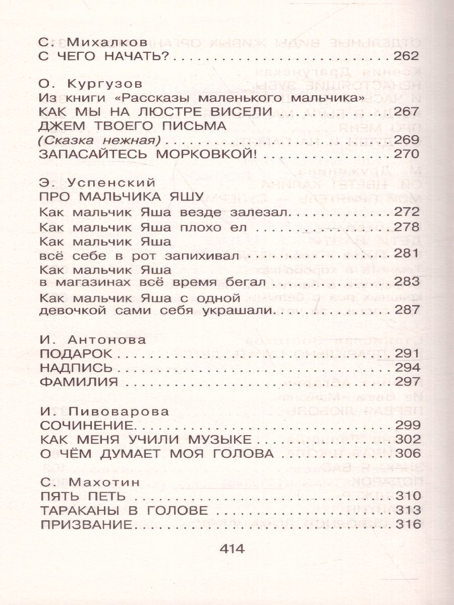 Обложка 25 весёлых писателей. Смешные рассказы, издательство АСТ | купить в книжном магазине Рослит