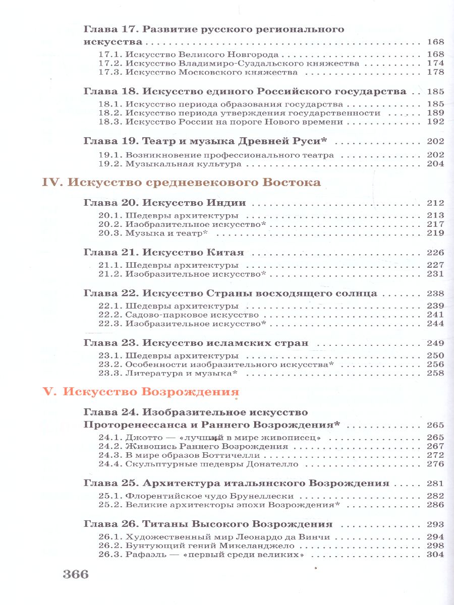 картинка Искусство 10 класс (базовый уровень). ВЕРТИКАЛЬ. ФГОС от магазина Рослит