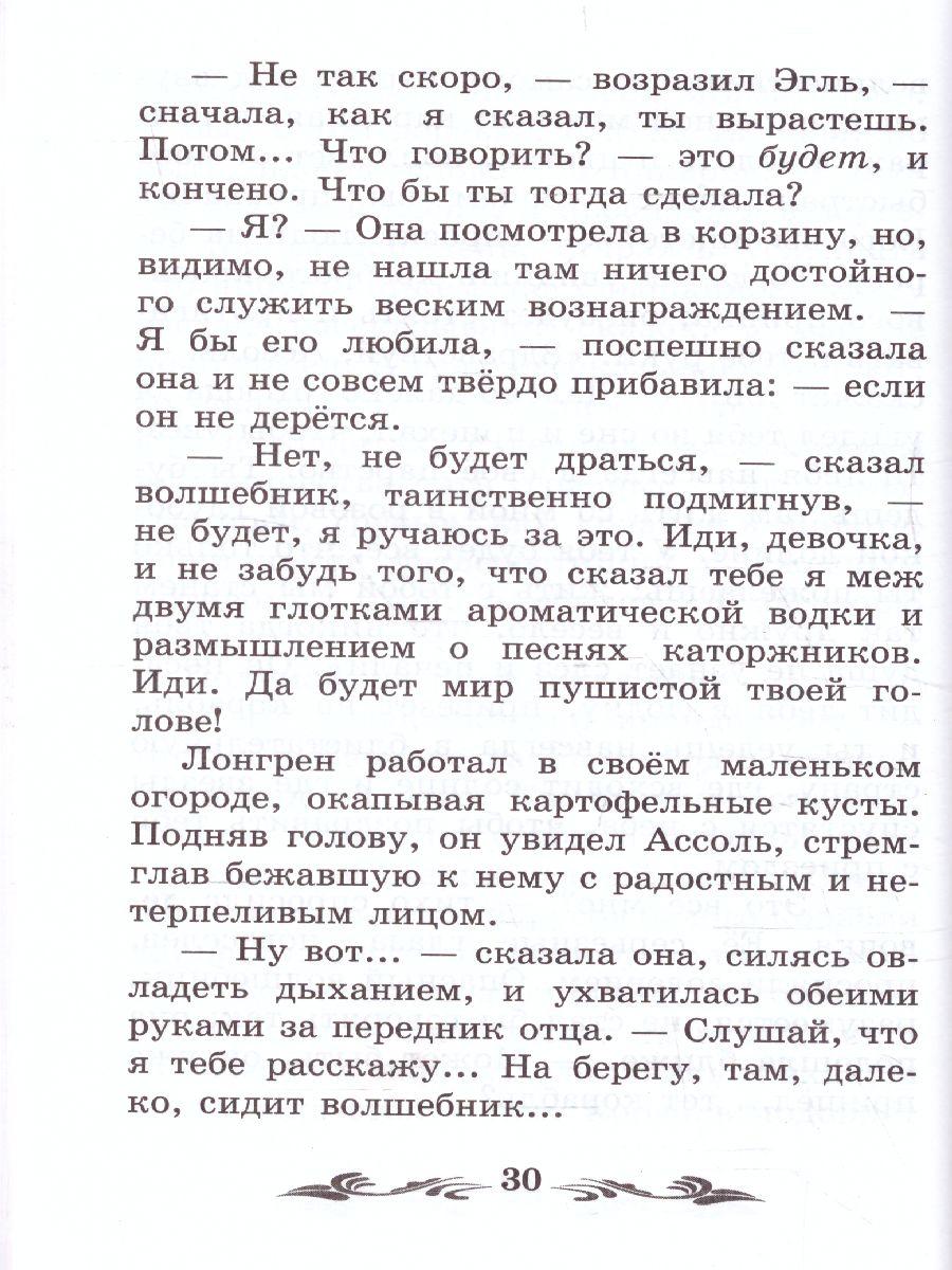 Обложка книги Алые паруса Феерия, Автор Грин А.С., издательство Феникс ТД                                          | купить в книжном магазине Рослит