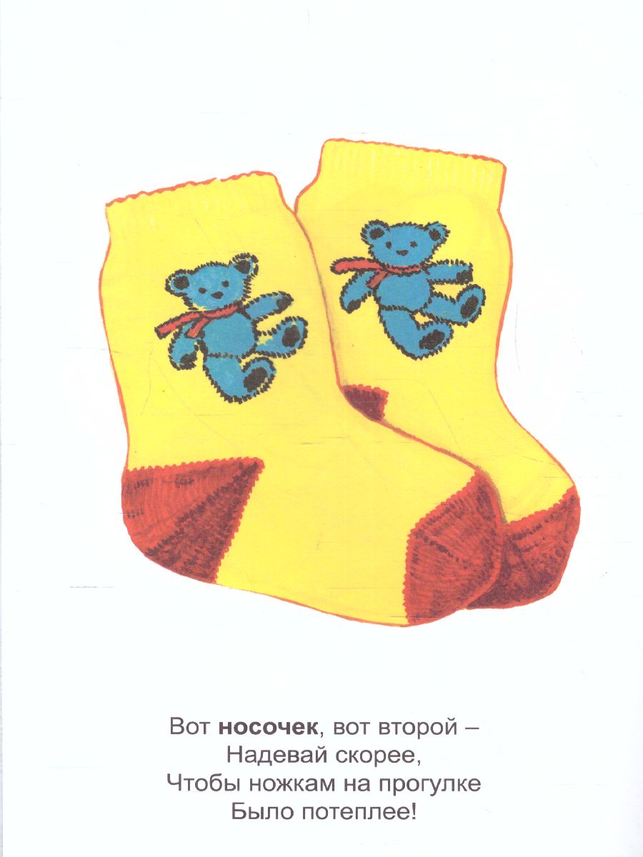 Обложка книги Раскраска Малышок "Одежда для девочек", Автор , издательство Страна фантазий | купить в книжном магазине Рослит