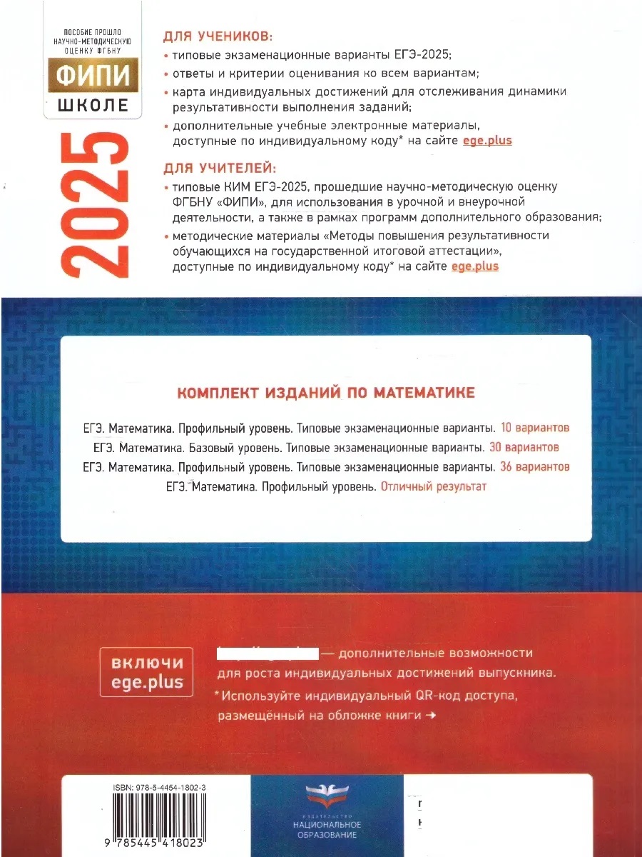 Обложка книги ЕГЭ 2025 Математика. 30 вариантов. Базовый уровень, Автор Ященко И. В., издательство Национальное образование | купить в книжном магазине Рослит