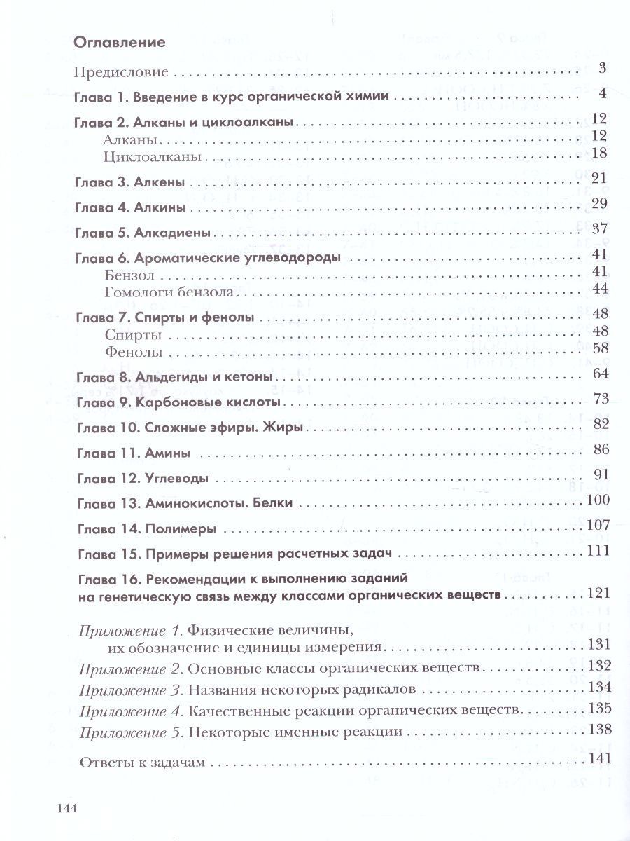 Обложка книги Химия 10 класс. Задачник. ФГОС, Автор Кузнецова Н.Е. Лёвкин А.Н., издательство Просвещение/Союз                                   | купить в книжном магазине Рослит
