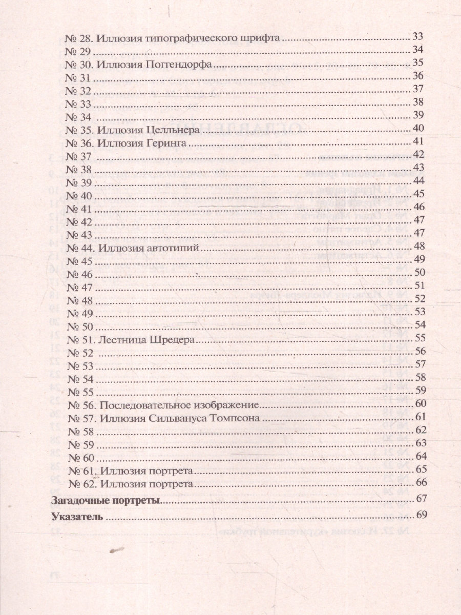 Обложка книги Оптические иллюзии, Автор Перельман Я. И., издательство Проспект | купить в книжном магазине Рослит