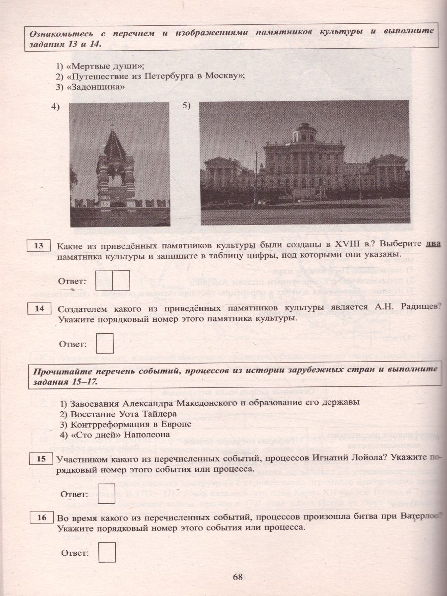 Обложка книги ОГЭ 2021. История, Автор Безносов А.Э. Орлова Т.С. и др., издательство Издательство Интеллект-центр | купить в книжном магазине Рослит