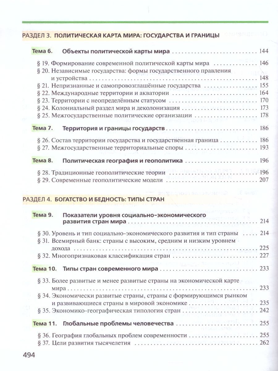 Обложка книги География 10 класс. Углубленный уровень. Учебник. Вертикаль. ФГОС, Автор Холина В.Н., издательство Просвещение/Союз                                   | купить в книжном магазине Рослит