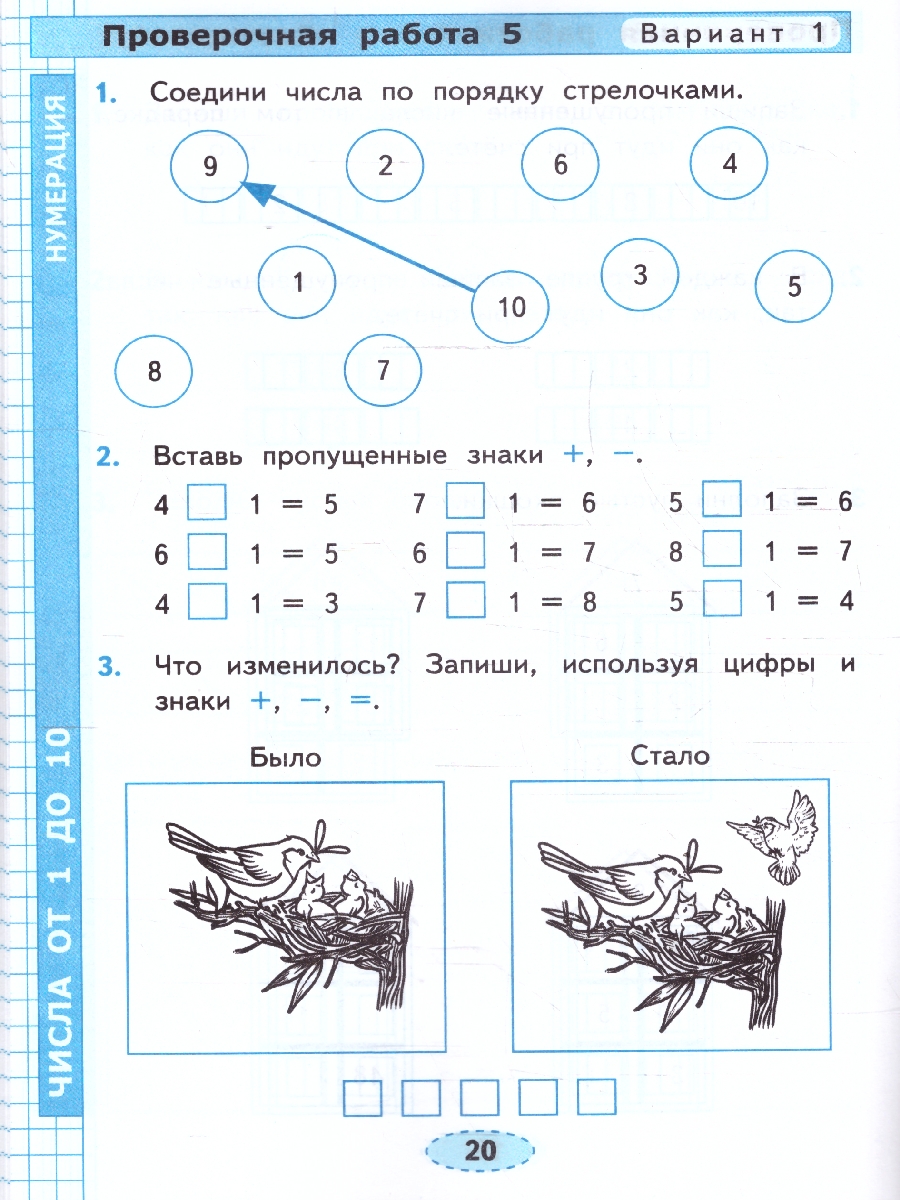 Обложка книги Математика 1 класс. Проверочные работы. ФГОС Новый, Автор Тихомирова Е. М., издательство Экзамен | купить в книжном магазине Рослит