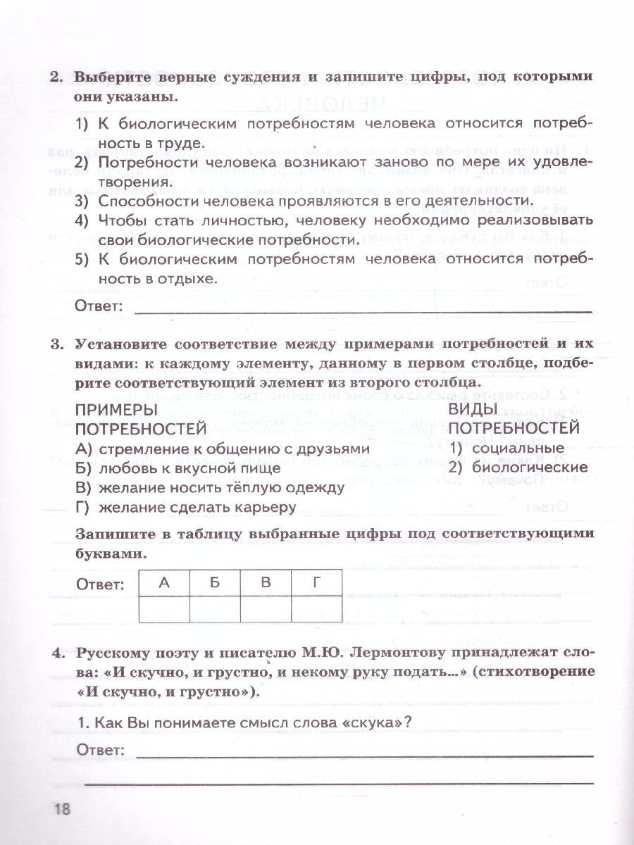 Обложка книги КИМ-ВПР Обществознание 6 класс. ФГОС, Автор Калачёва Е.Н., издательство Экзамен | купить в книжном магазине Рослит