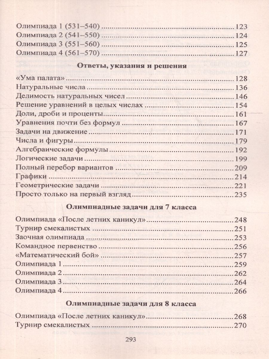 Обложка книги Математика 7-8 класс Задания для подготовки к олимпиадам. ФГОС, Автор Лепехин Ю.В., издательство Учитель | купить в книжном магазине Рослит