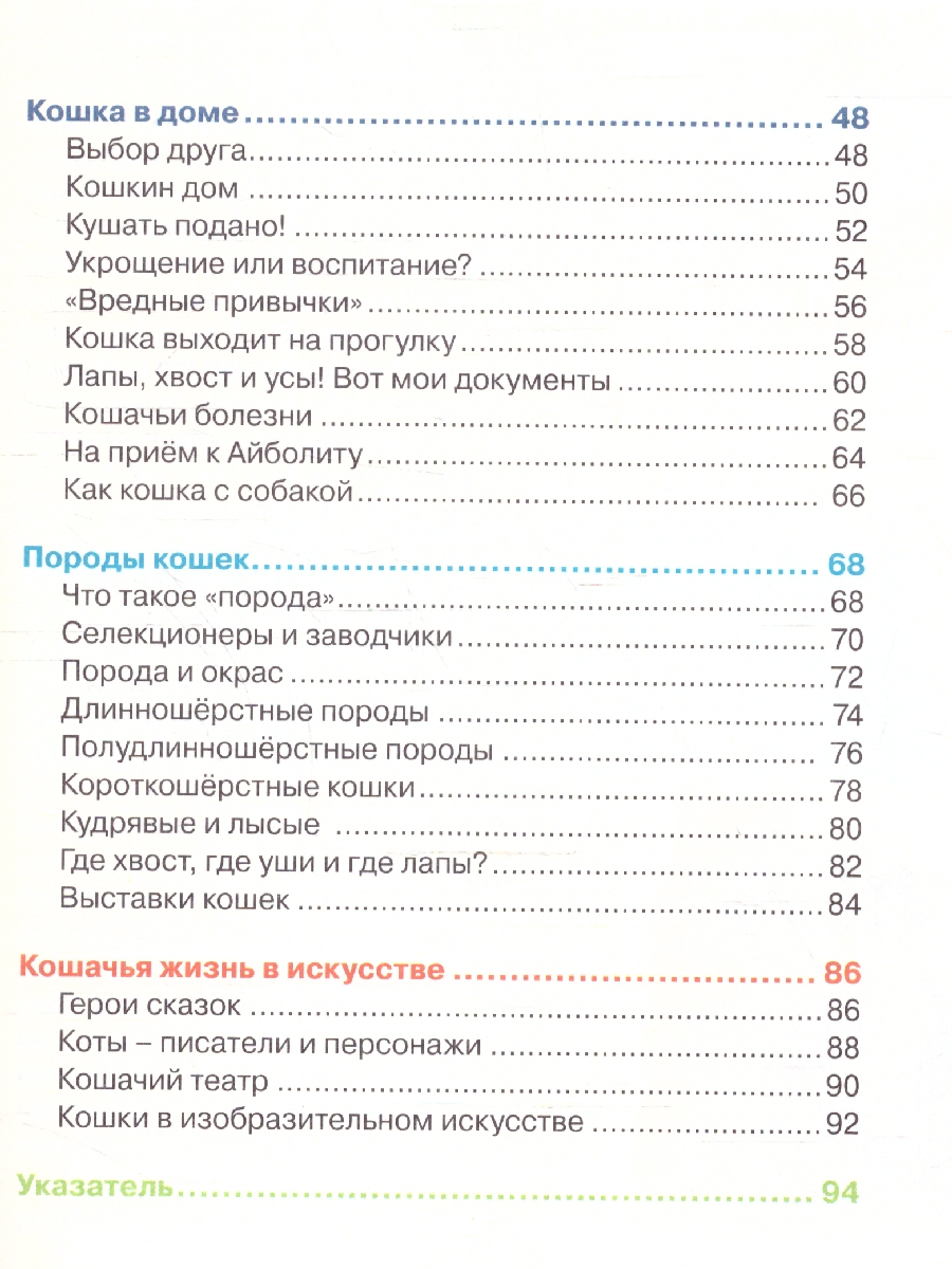 Обложка Кошки, издательство РОСМЭН | купить в книжном магазине Рослит