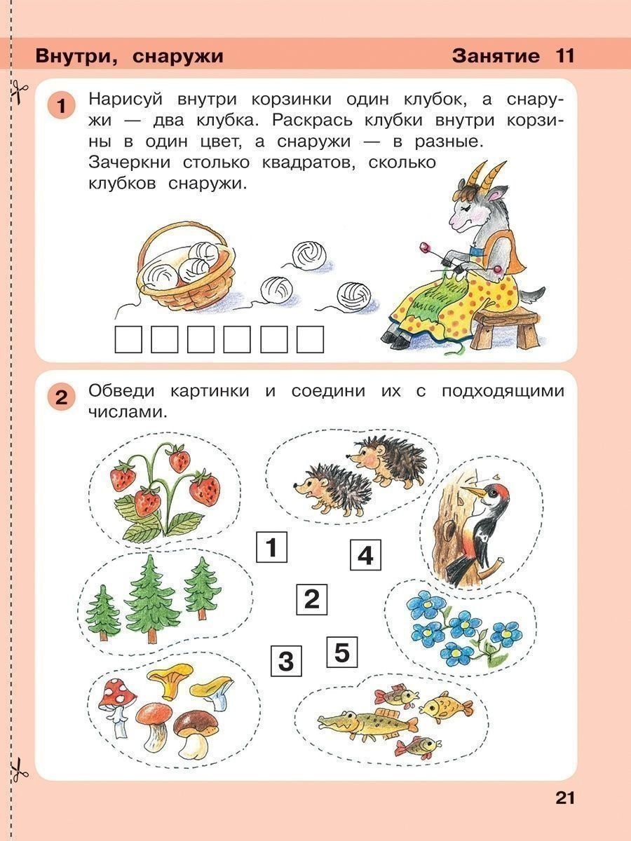 картинка Игралочка Математика для дошкольников 4-5 лет. Часть 2 от магазина Рослит