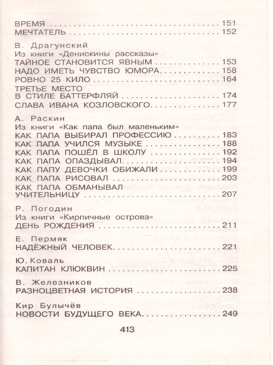 Обложка 25 весёлых писателей. Смешные рассказы, издательство АСТ | купить в книжном магазине Рослит