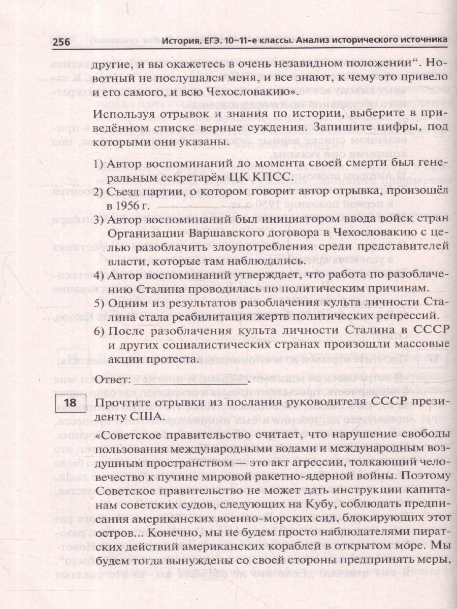 Обложка книги ЕГЭ-2025. История. Анализ исторического источника, Автор Пазин Р. В., издательство ЛЕГИОН | купить в книжном магазине Рослит