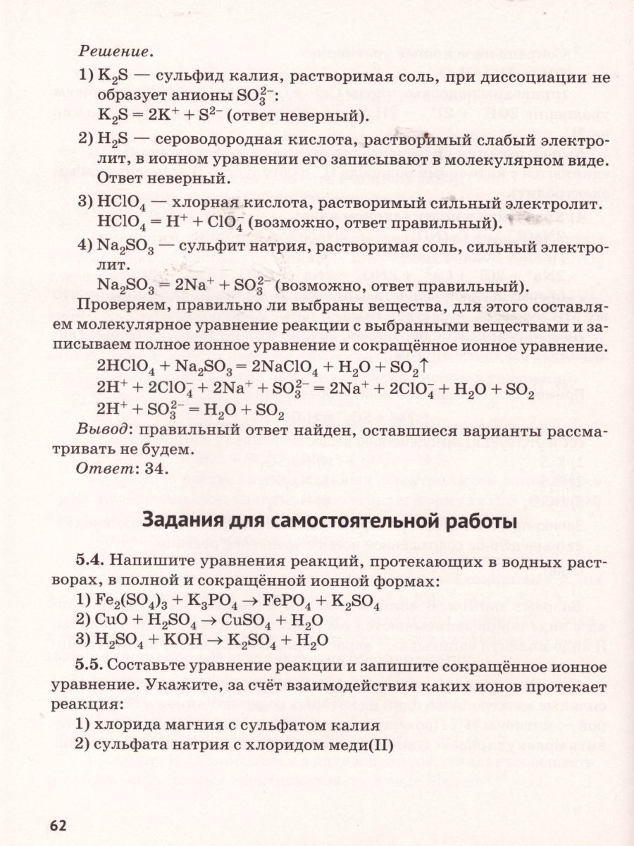 Обложка книги Химия 8 класс. Ступени к ВПР и ОГЭ. Тематический тренинг, Автор Доронькин В.Н., издательство ЛЕГИОН | купить в книжном магазине Рослит
