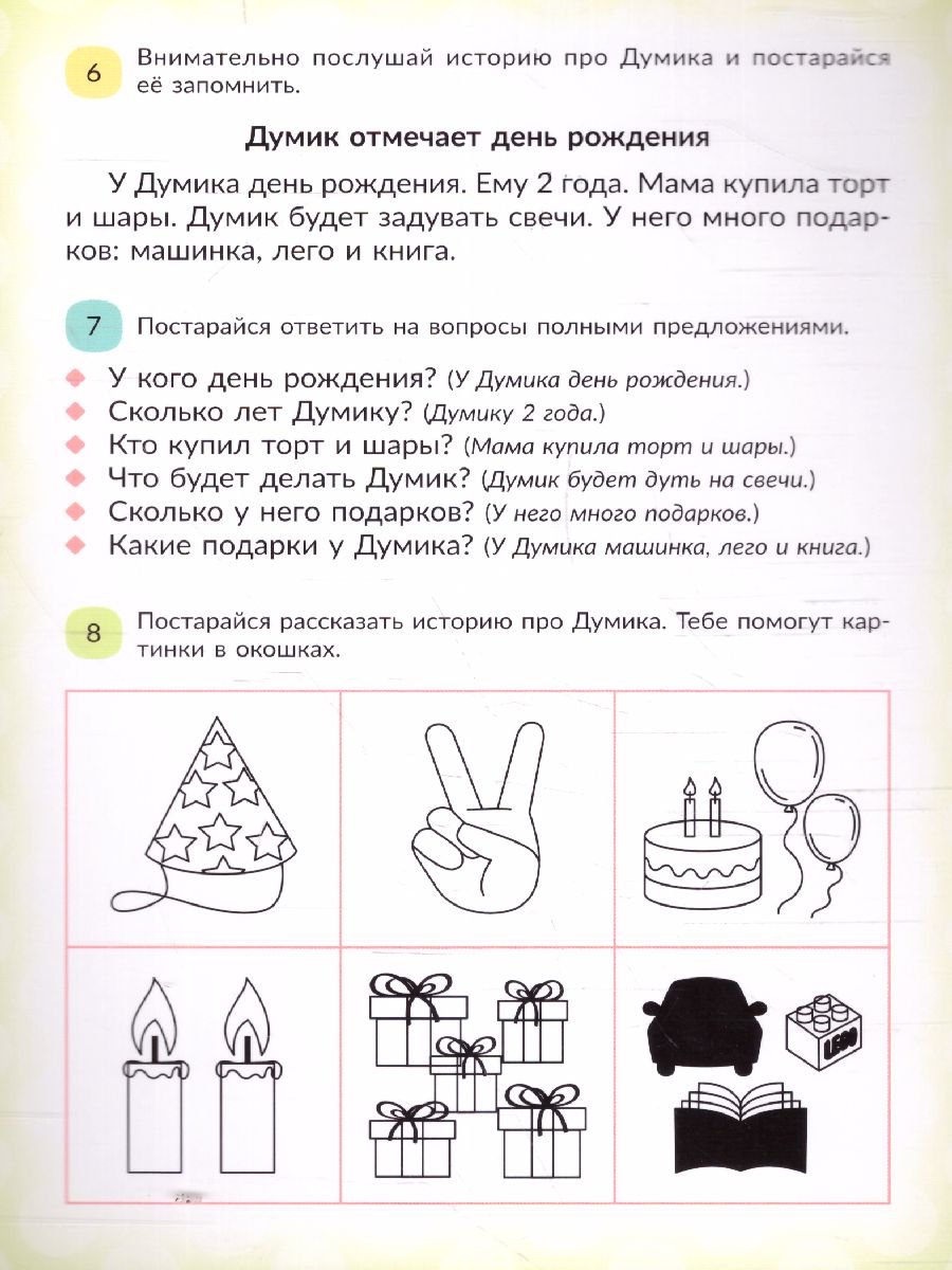Обложка книги Логопедические карточки Развиваем речемыслительную деятельность малыша, Автор Лебедева И.Н. Лейзерова Д.Л., издательство ЛИТЕРА | купить в книжном магазине Рослит