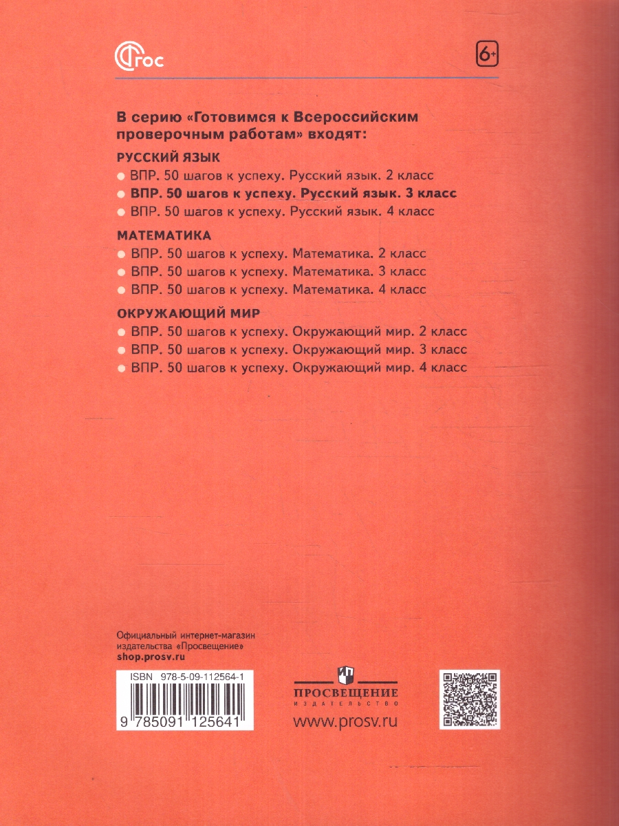 Обложка книги Русский язык 3 класс. Готовимся к ВПР. Новый ФП. ФГОС, Автор Каясова Т.А. Самыкина С.В., издательство Просвещение/Союз                                   | купить в книжном магазине Рослит