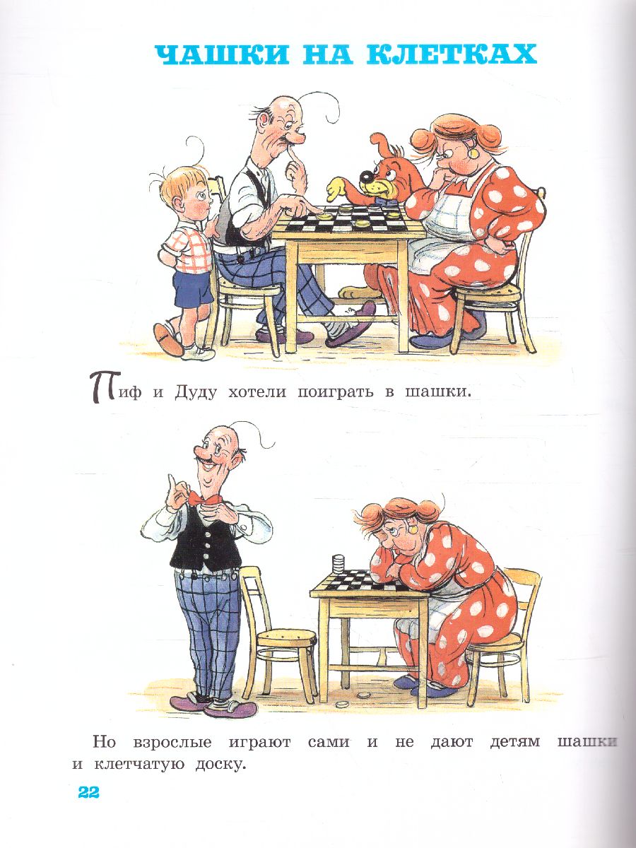 Обложка Приключения Пифа. Остер Г.Б. (илл.В. Сутеева) /Детская библиотека на все времена, издательство АСТ | купить в книжном магазине Рослит