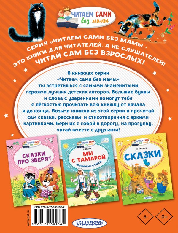 Обложка Стихи и сказки, издательство АСТ | купить в книжном магазине Рослит