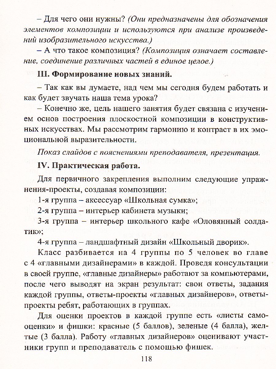 Обложка книги Изобразительное искусство 2-8 класс. Создание ситуации успеха: коллекция интересных уроков, Автор Пожарская А.В., издательство Учитель | купить в книжном магазине Рослит