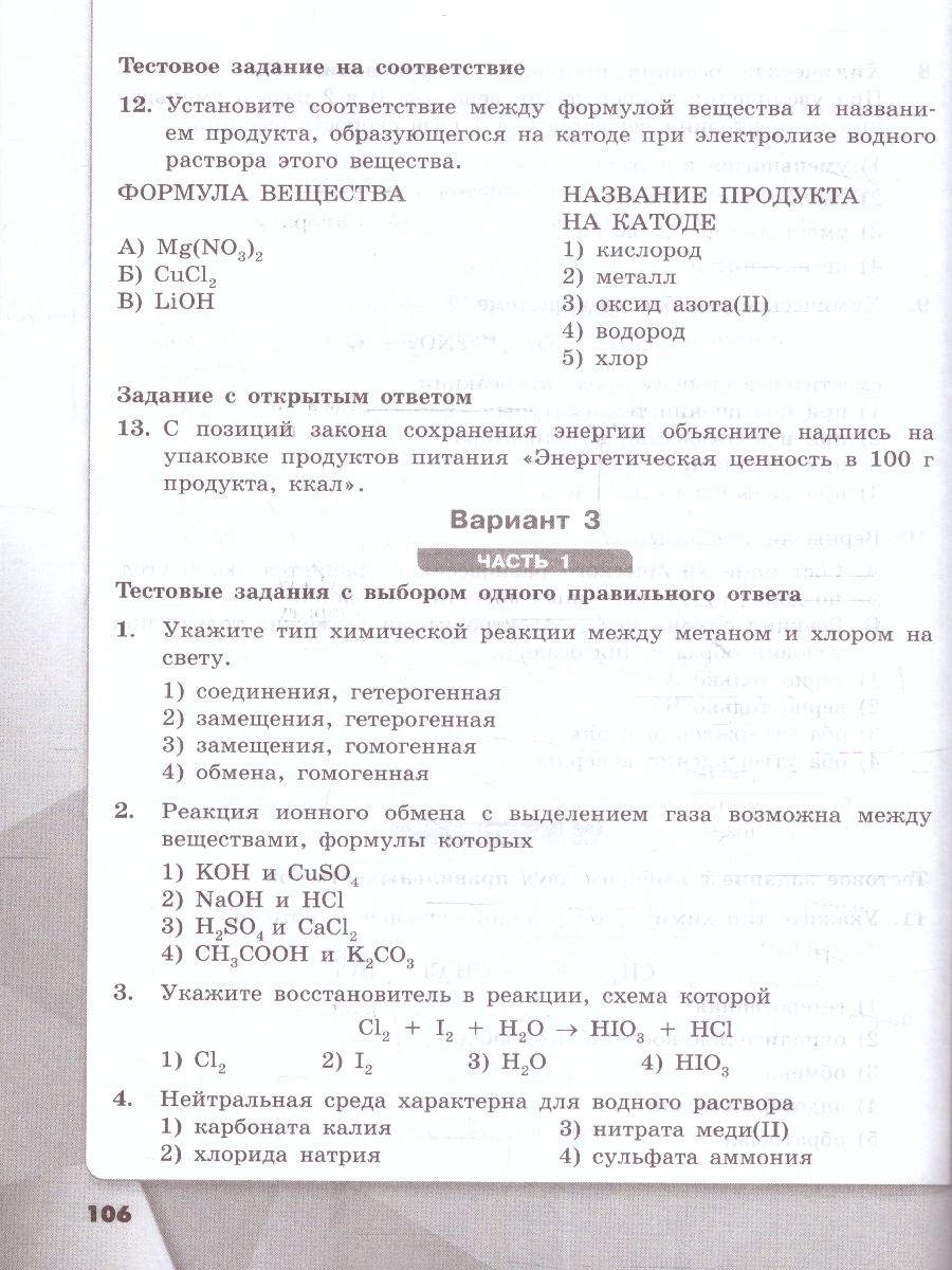 Обложка книги Химия 11 класс. Базовый уровень. Проверочные и контрольные работы, Автор Габриелян О.С. Лысова Г.Г., издательство Просвещение | купить в книжном магазине Рослит