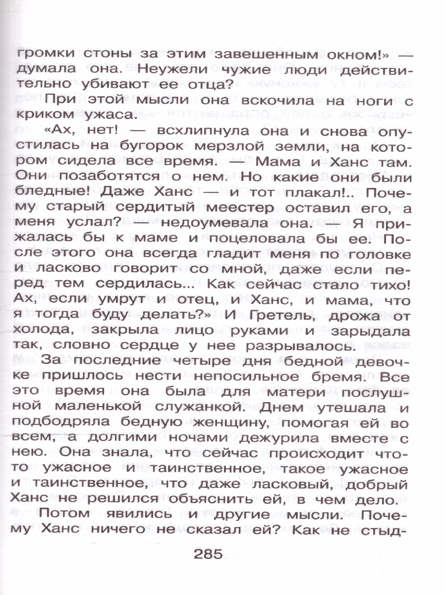 Обложка книги Серебряные коньки. Большая детская библиотека, Автор Додж М.М., издательство АСТ | купить в книжном магазине Рослит