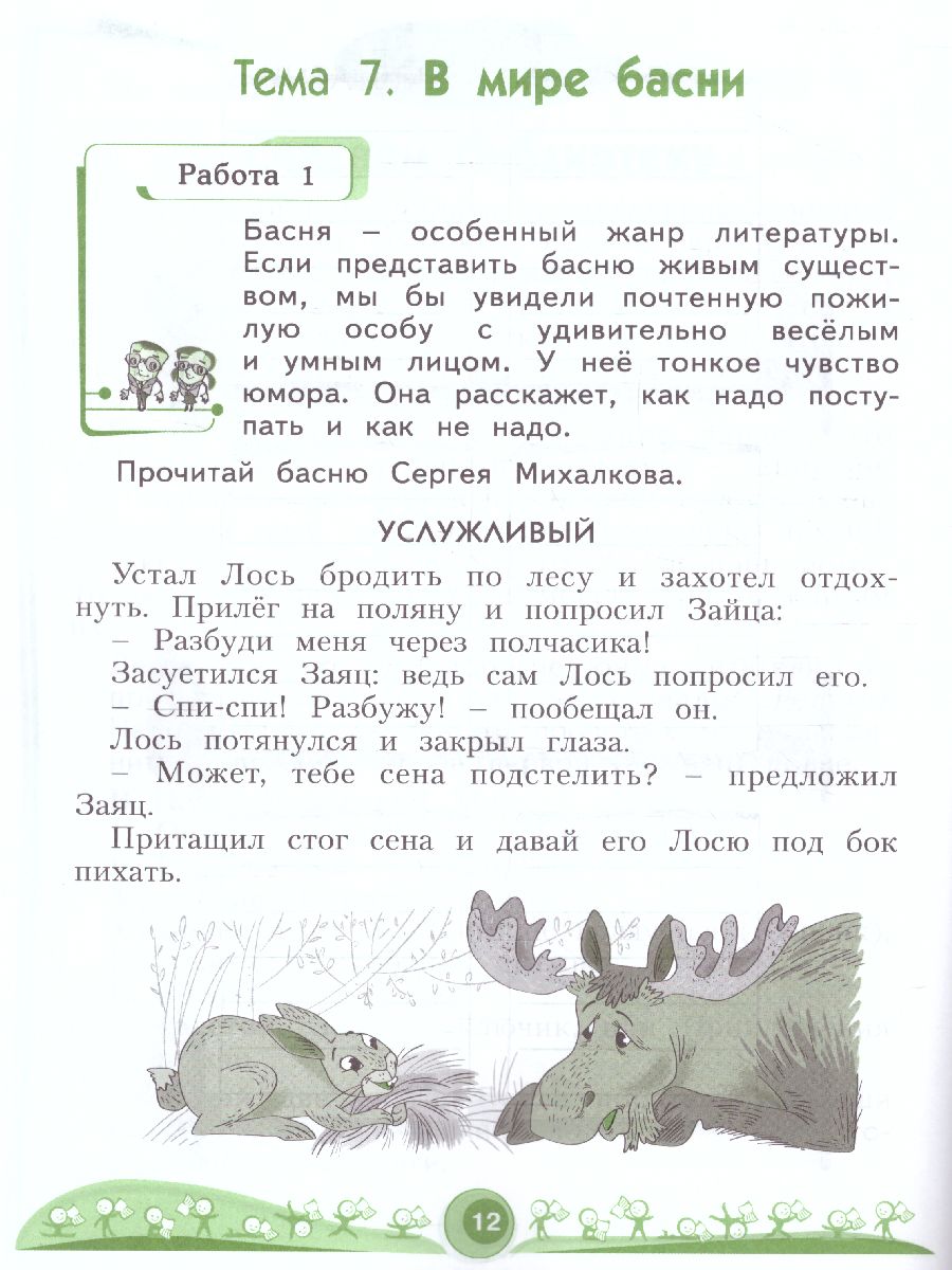Обложка книги Литературное чтение. Рабочая тетрадь. 2 класс. В 2 частях. Часть 2, Автор Самыкина С.В., издательство Просвещение/Союз                                   | купить в книжном магазине Рослит