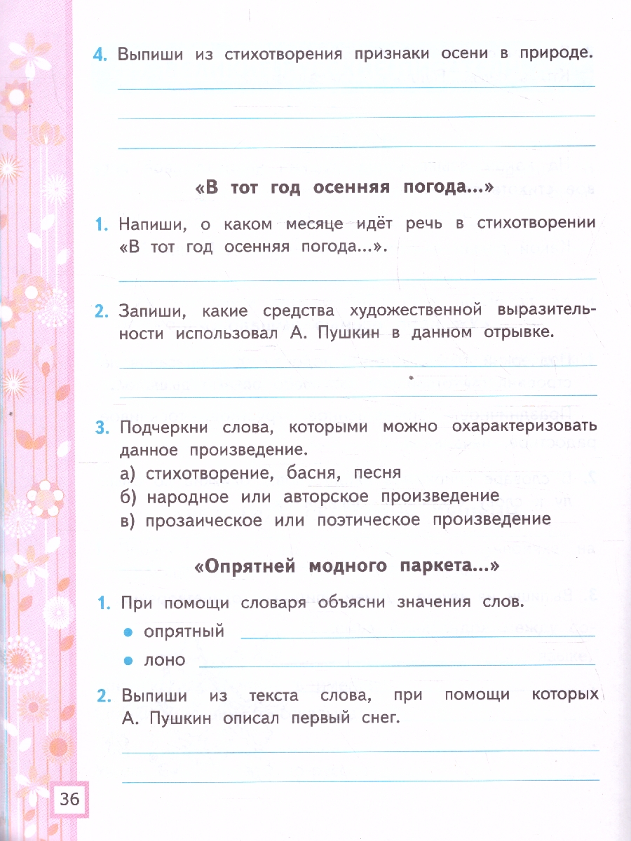 Обложка книги Литературное чтение 3 класс. Рабочая тетрадь. Часть 1. К новому учебнику. ФГОС НОВЫЙ, Автор Тихомирова Е.М., издательство Экзамен | купить в книжном магазине Рослит
