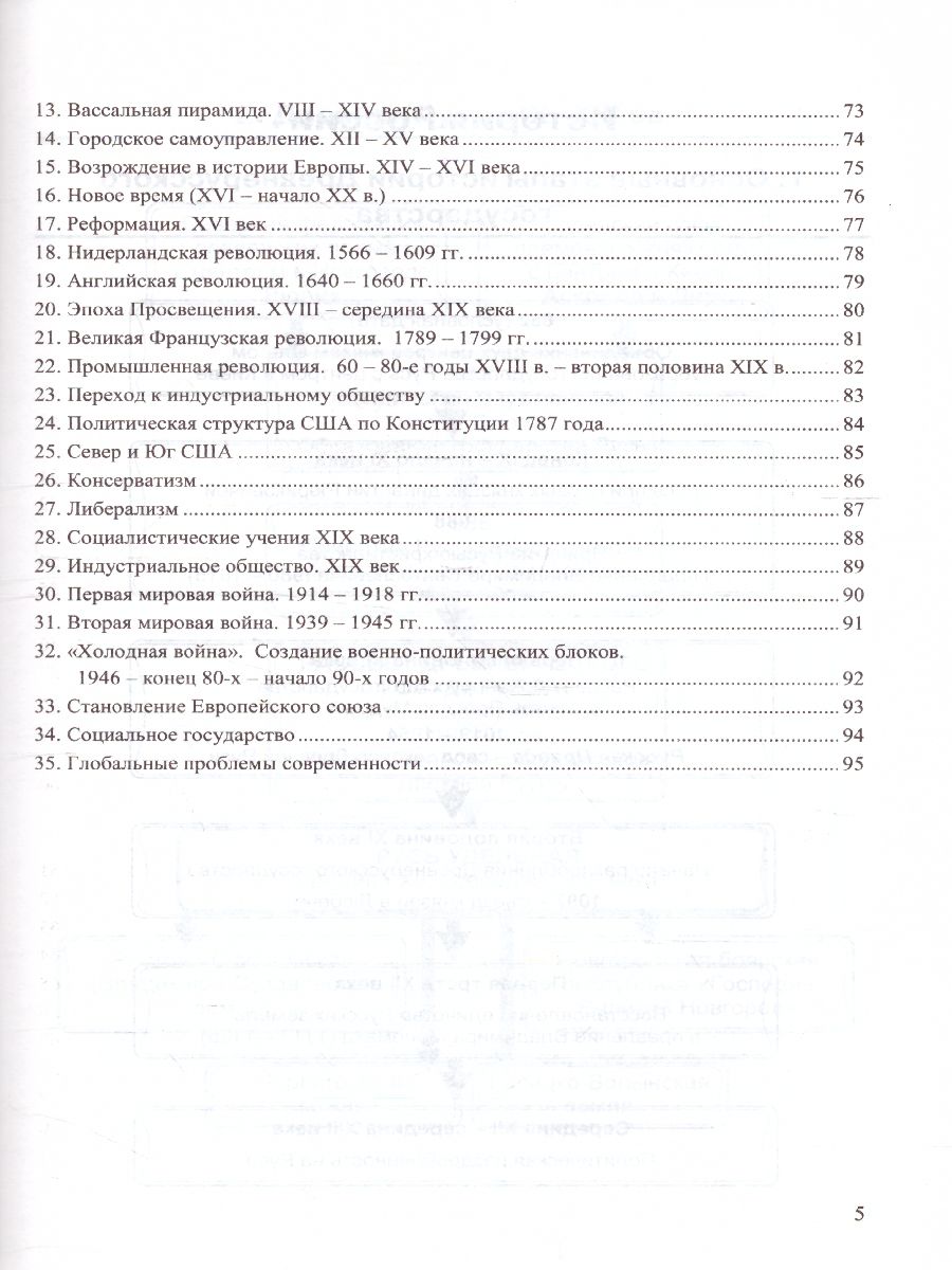 Обложка книги История в схемах и таблицах 5, 6, 7, 8, 9, 10, 11 класс. Справочник. ФГОС, Автор Лебедева Р.Н., издательство Экзамен | купить в книжном магазине Рослит