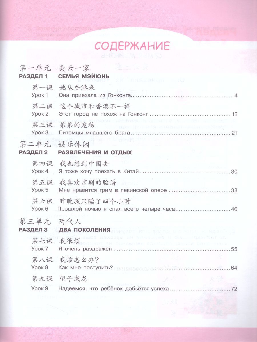 Обложка книги Китайский язык 8 класс. Второй иностранный. Рабочая тетрадь, Автор Сизова А.А. Чэнь Фу Чжу Чжипин, издательство Просвещение | купить в книжном магазине Рослит