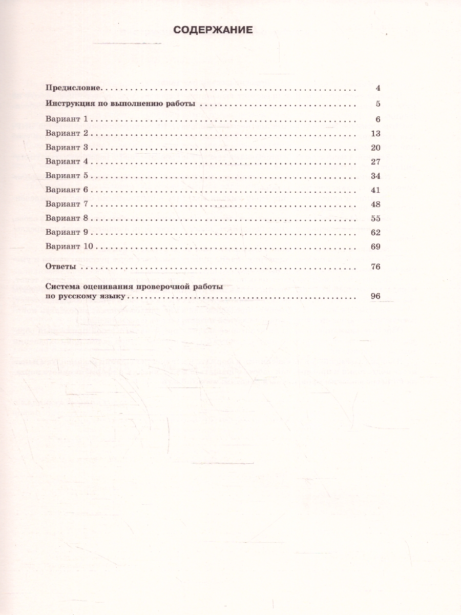 Обложка книги ВПР Русский язык 6 класс. Сборник вариантов проверочных работ, Автор Текучева И. В., издательство АСТ | купить в книжном магазине Рослит