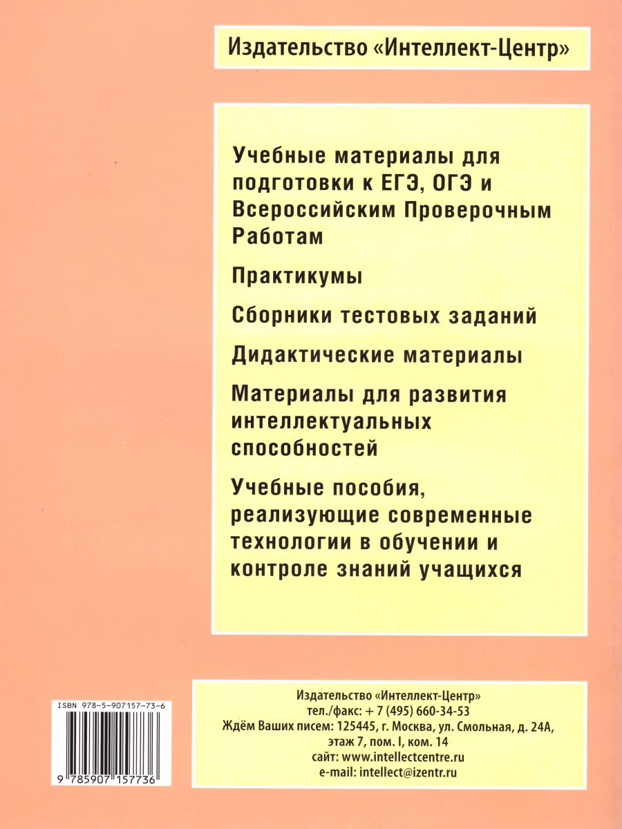 Обложка книги География 7 класс. 10 вариантов итоговых работ для подготовки к ВПР, Автор Банников С.В. Бургасова Н.Е., издательство Издательство Интеллект-центр | купить в книжном магазине Рослит