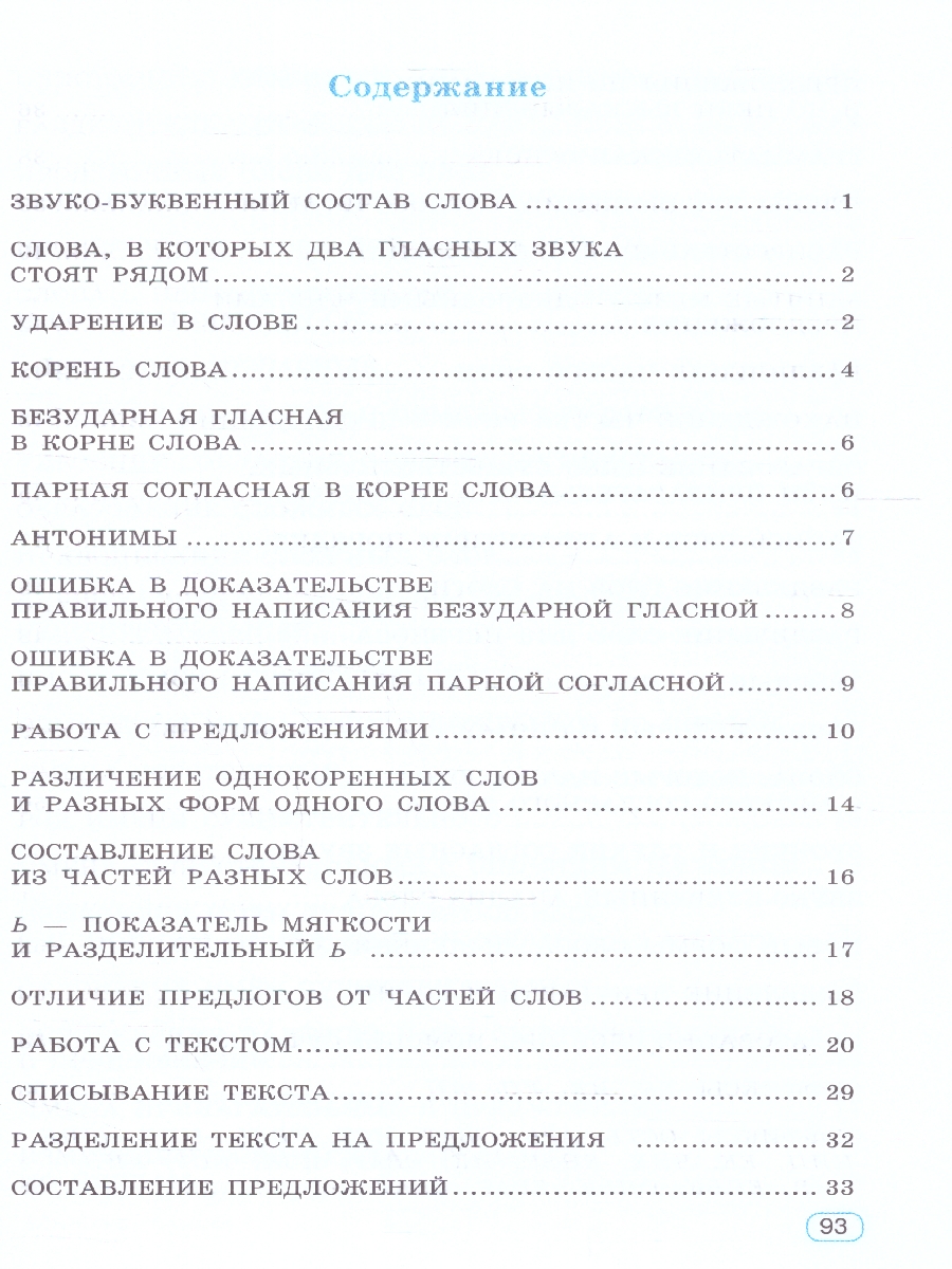 Обложка книги Тренажер по русскому языку 3 класс, Автор Узорова О. В. Нефёдова Е. А., издательство АСТ | купить в книжном магазине Рослит