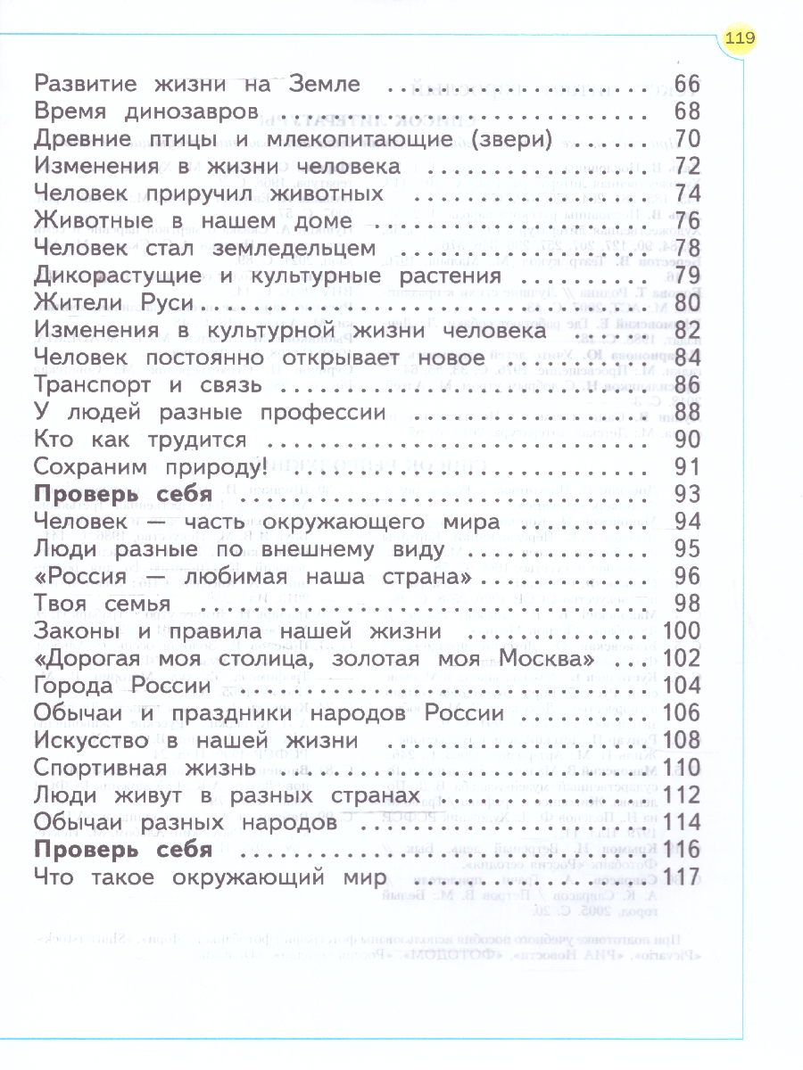 Обложка книги Окружающий мир 1 класс. Учебное пособие. ФГОС, Автор Дмитриева Н.Я Казаков А.Н., издательство Просвещение/Союз                                   | купить в книжном магазине Рослит