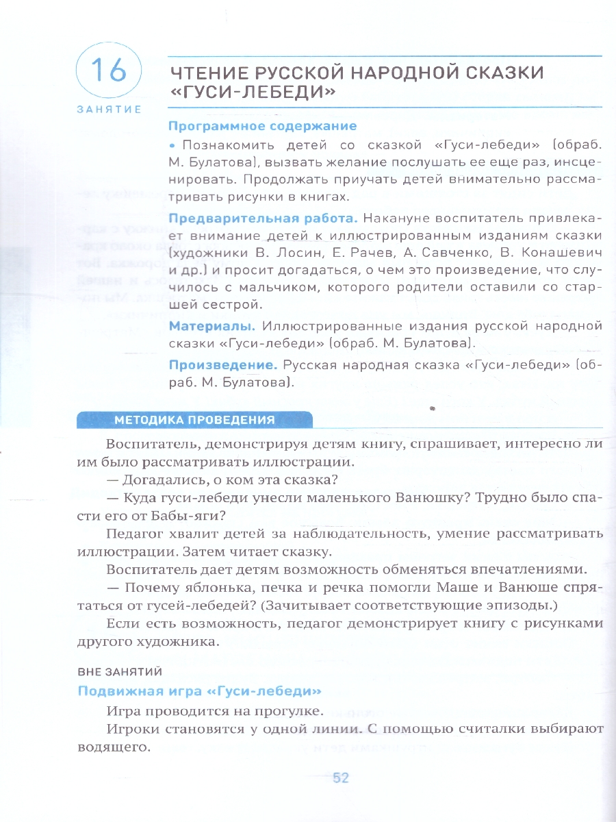Обложка книги Настоящее пособие издано в рамках учебно-методического комплекта к инновационной программе дошкольного образования «ОТ РОЖДЕНИЯ ДО ШКОЛЫ» под редакцией Н.Е, Автор Гербова В.В., издательство Мозаика-Синтез | купить в книжном магазине Рослит