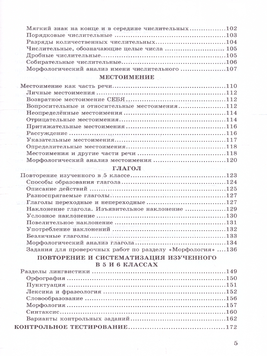 Обложка книги Русский язык 6 класс. Дидактические материалы. К новому учебнику. ФГОС НОВЫЙ, Автор Черногрудова Е.П., издательство Экзамен | купить в книжном магазине Рослит