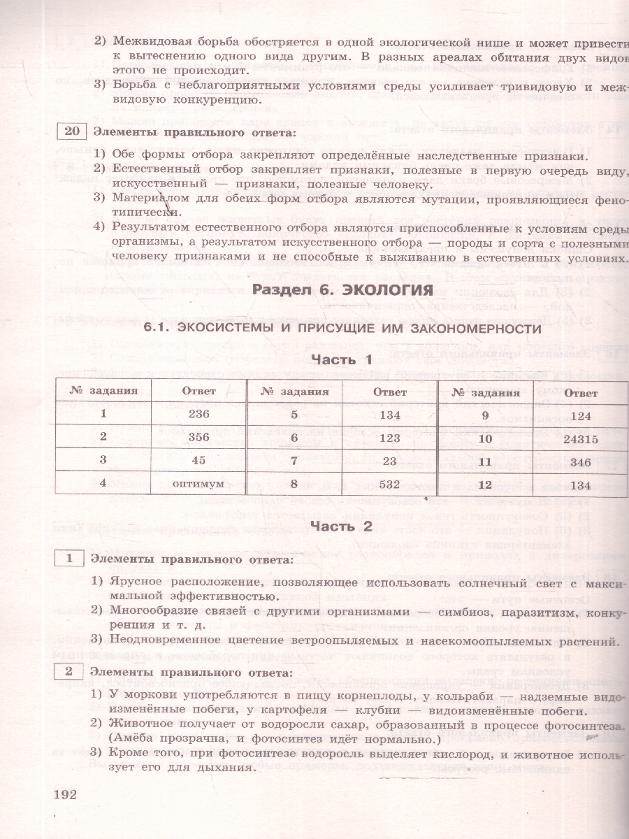 Обложка книги ЕГЭ-2026 Биология. Тематические тренировочные задания, Автор Лернер Г.И., издательство ЭКСМО | купить в книжном магазине Рослит