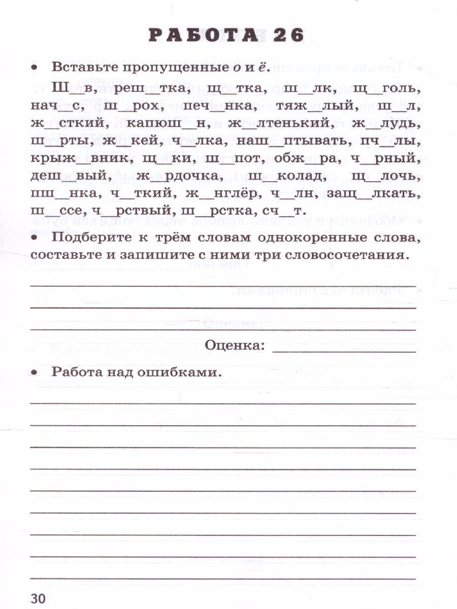 картинка Проверочные работы по Русскому языку 5 класс. К учебнику Т. А. Ладыженской, М. Т. Баранова, Л. А. Тростенцовой и др. "Русский язык. 5 класс. В двух частях" от магазина Рослит