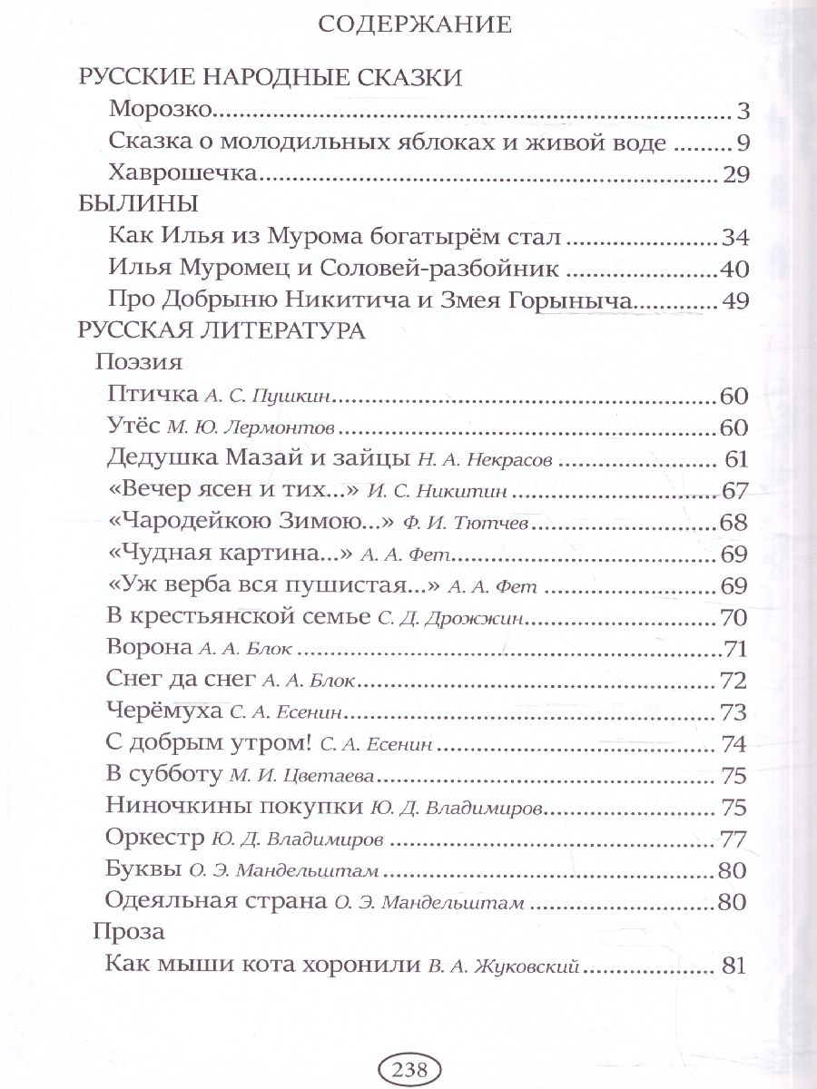Обложка Хрестоматия для 2 класса. Произведения школьной программы без сокращений. Моя первая библиотека, издательство Буква-Ленд                                         | купить в книжном магазине Рослит