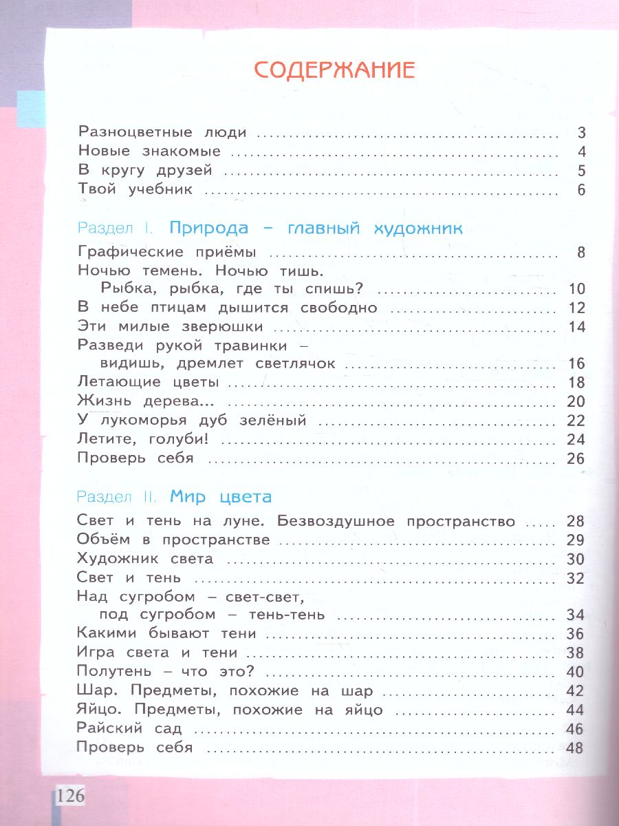 Обложка книги Ашикова Изобразительное искусство 3 кл. Учебное пособие (ИД Федоров), Автор Ашикова С.Г., издательство Просвещение/Союз                                   | купить в книжном магазине Рослит
