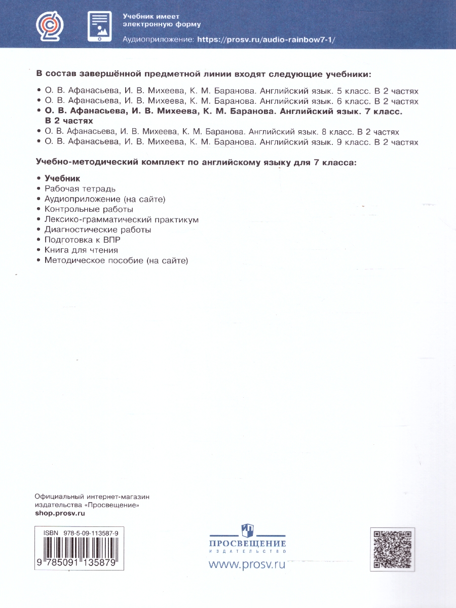 Обложка книги Английский язык 7 класс Rainbow English. Учебник. В 2-х частях. Часть 2. Вертикаль. ФГОС, Автор Афанасьева О.В. Михеева И.В. Баранова К.М., издательство Просвещение | купить в книжном магазине Рослит