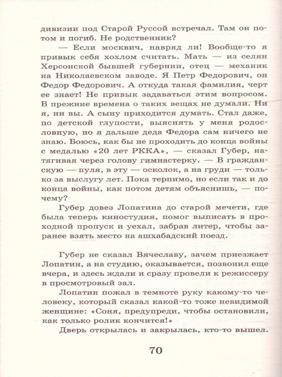 Обложка книги Двадцать дней без войны. Школьное чтение , Автор Симонов К.М., издательство АСТ | купить в книжном магазине Рослит