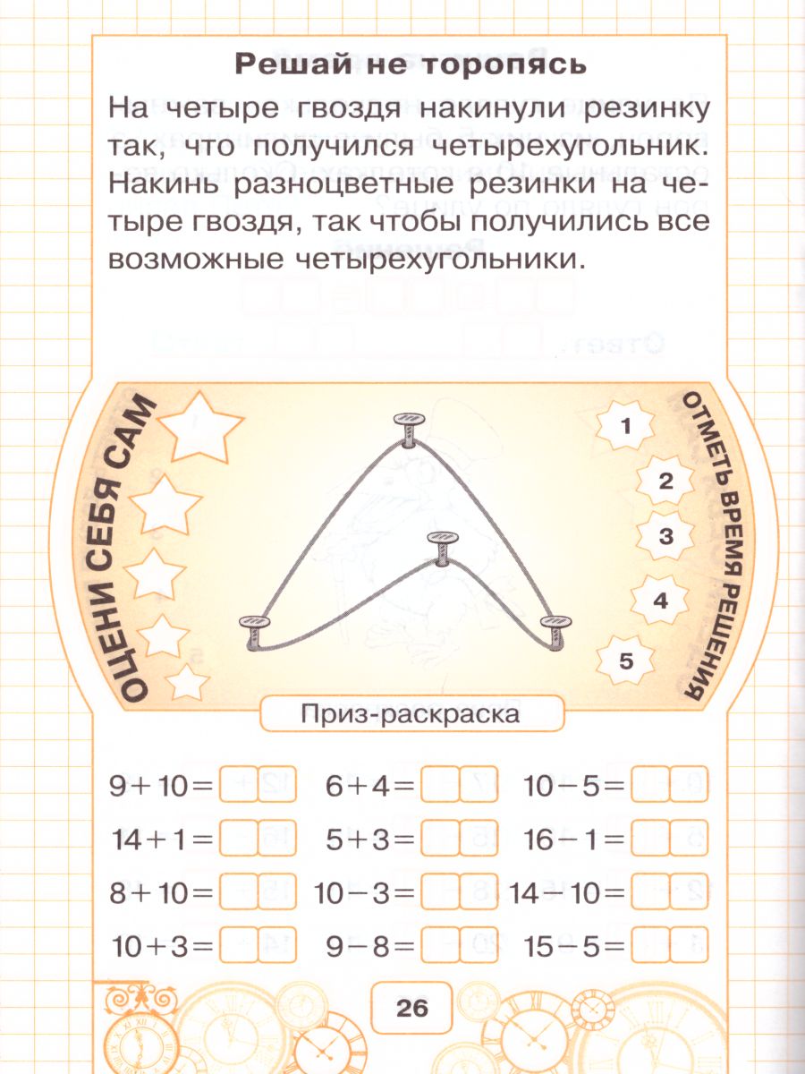 Обложка книги Устный счет в пределах 20 без перехода через десяток (цвет), Автор Беденко М.В., издательство 5 за знания | купить в книжном магазине Рослит