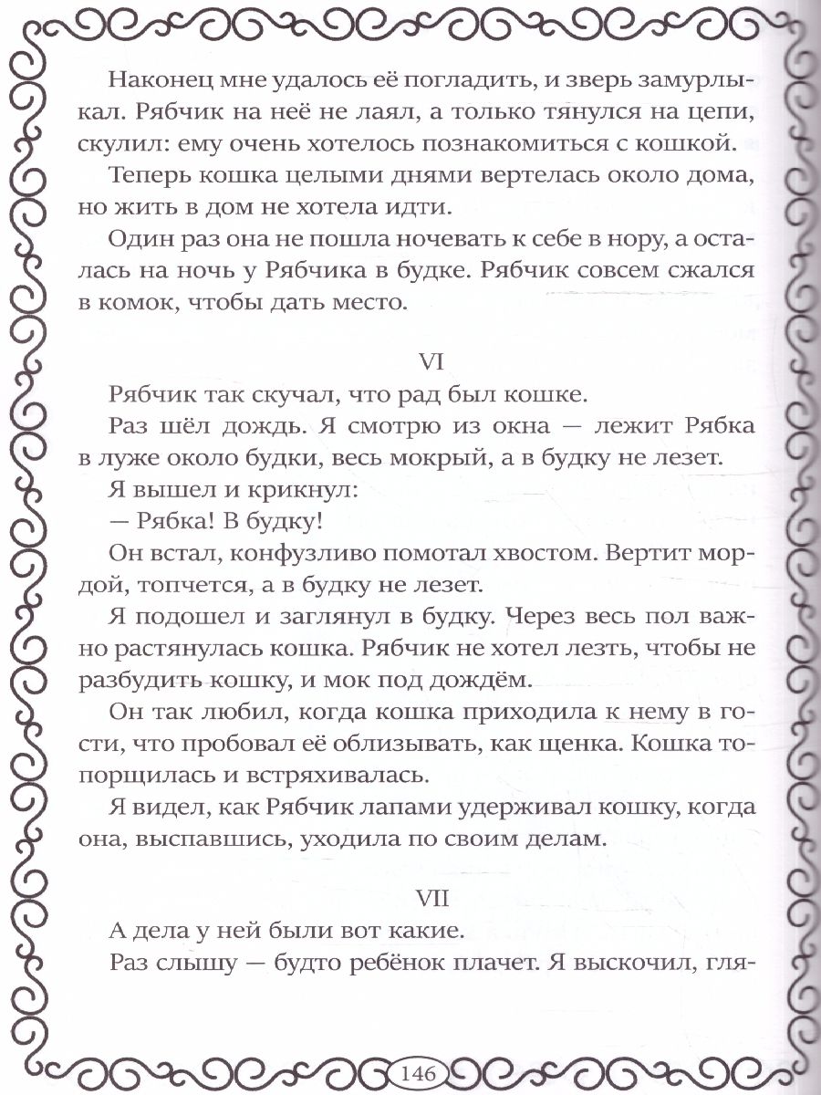 Обложка Хрестоматия для 2 класса. Произведения школьной программы без сокращений. Моя первая библиотека, издательство Буква-Ленд                                         | купить в книжном магазине Рослит