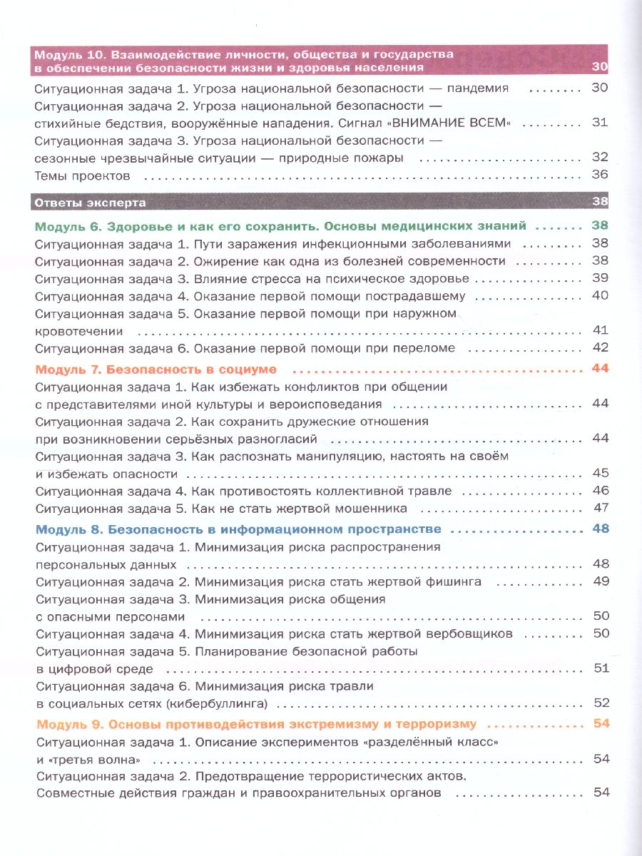 Обложка книги Основы безопасности жизнедеятельности 8-9 классы. Часть 2. Сборник ситуационных задач, Автор Шойгу Ю.С., издательство Просвещение | купить в книжном магазине Рослит